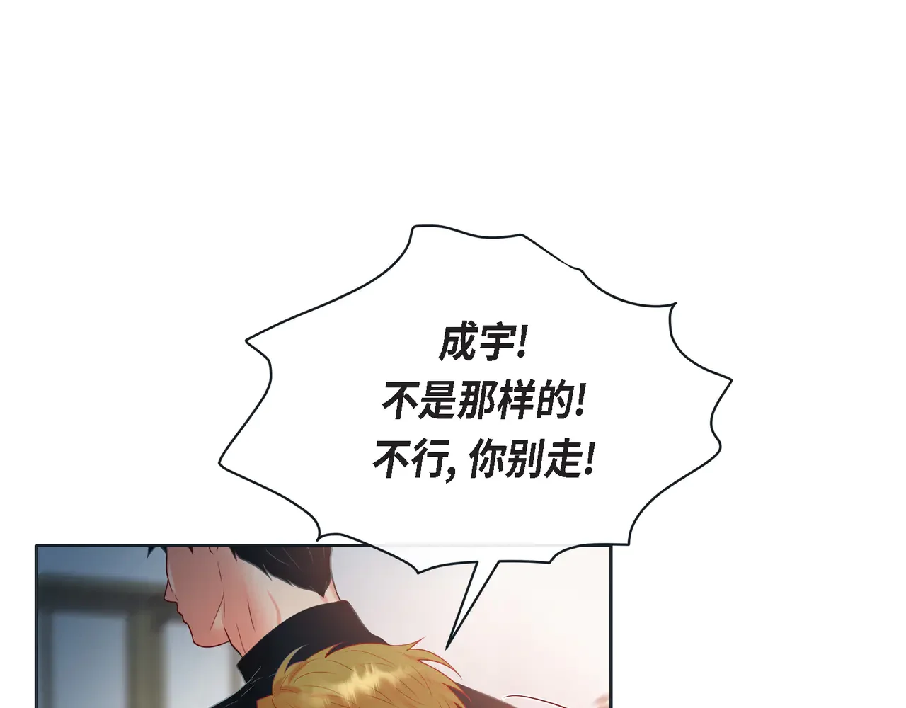 蝴蝶老虎新篇：四食小甜饼 第二季·16·别离开我 第50页