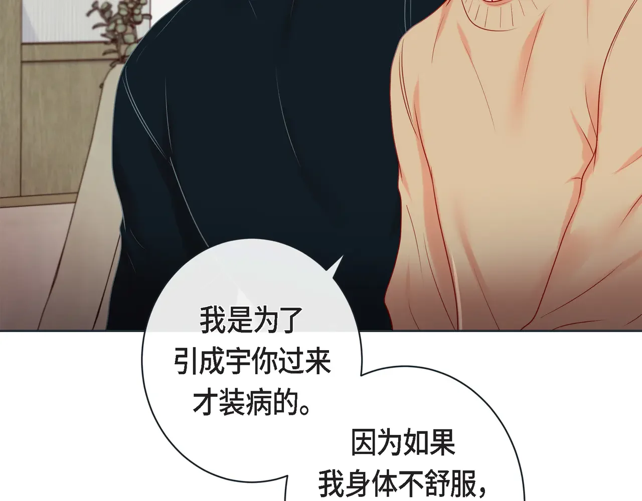 蝴蝶老虎新篇：四食小甜饼 第二季·16·别离开我 第32页