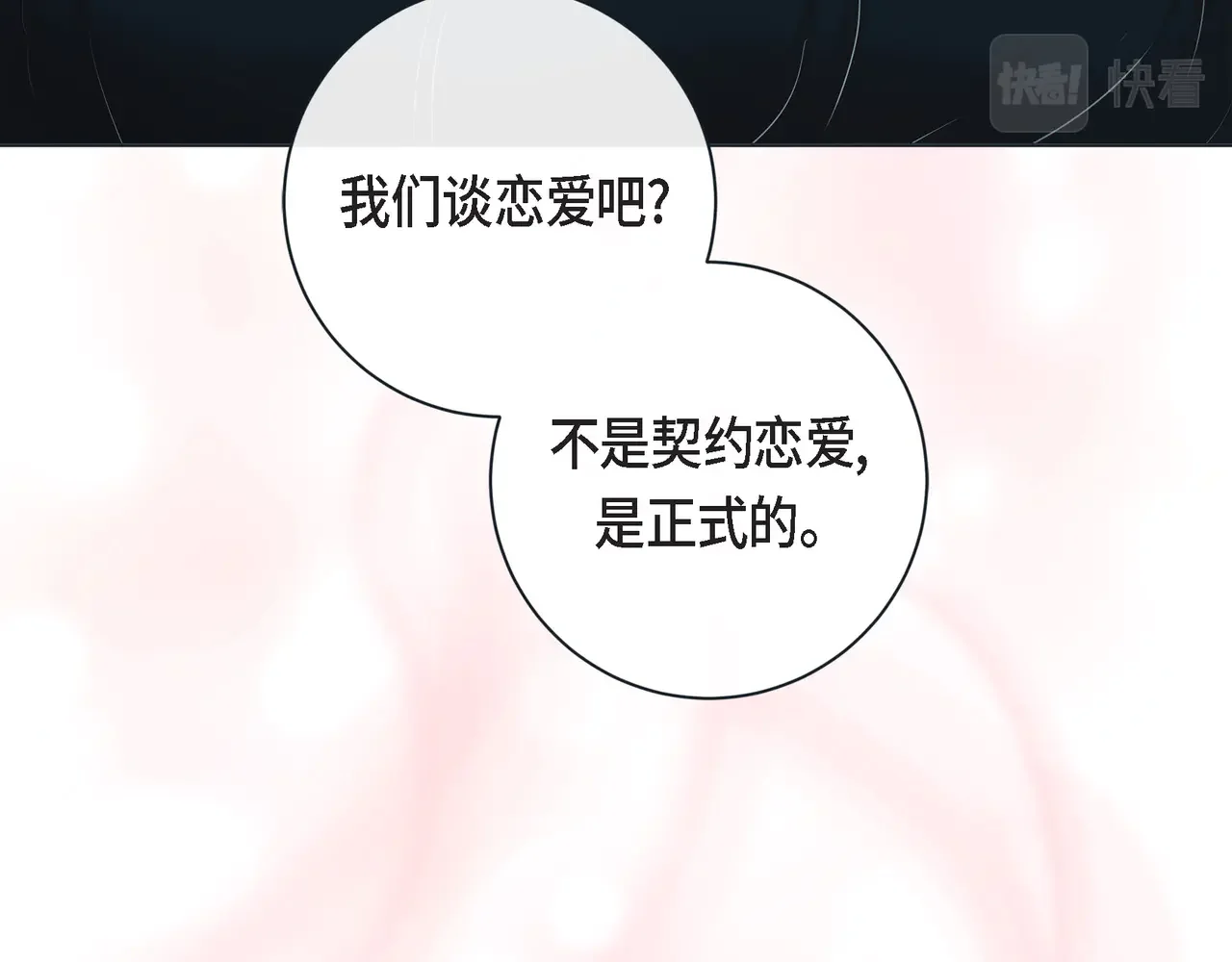 蝴蝶老虎新篇：四食小甜饼 第二季·16·别离开我 第120页