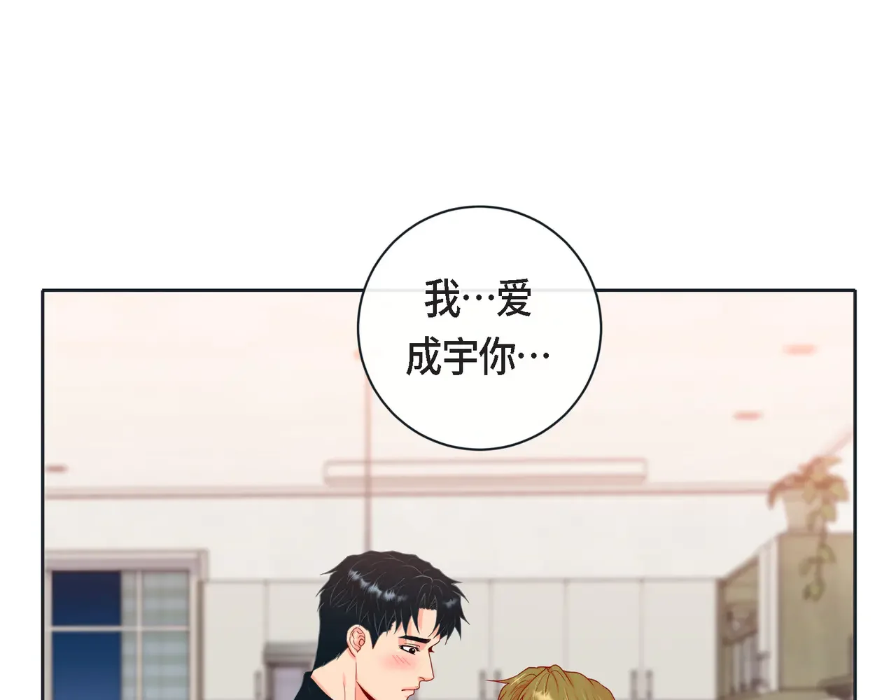 蝴蝶老虎新篇：四食小甜饼 第二季·16·别离开我 第93页