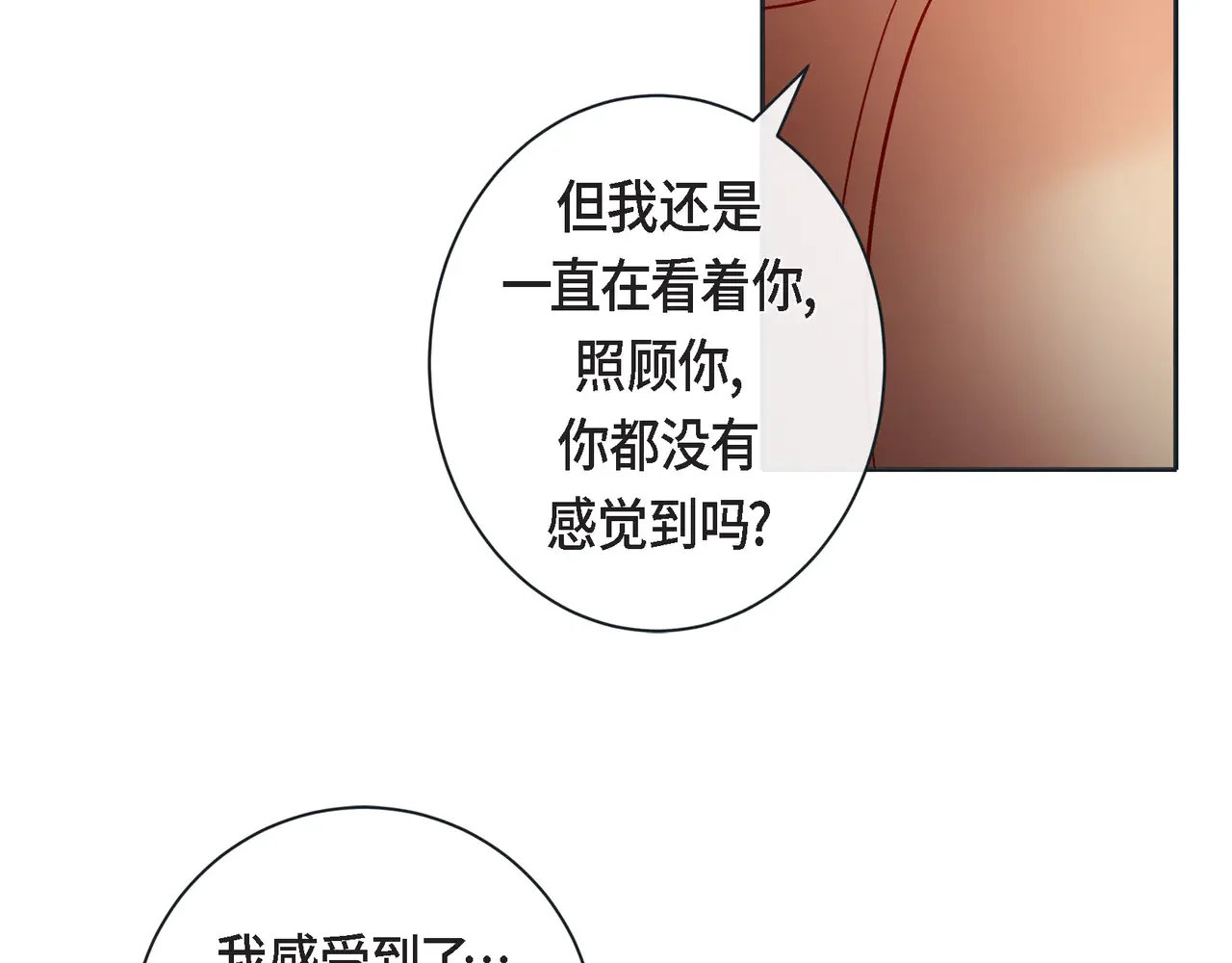 蝴蝶老虎新篇：四食小甜饼 第二季·16·别离开我 第113页
