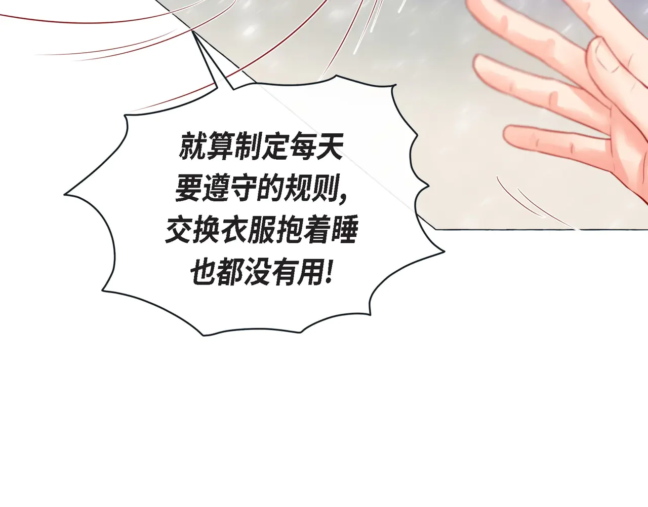 蝴蝶老虎新篇：四食小甜饼 第二季·16·别离开我 第45页