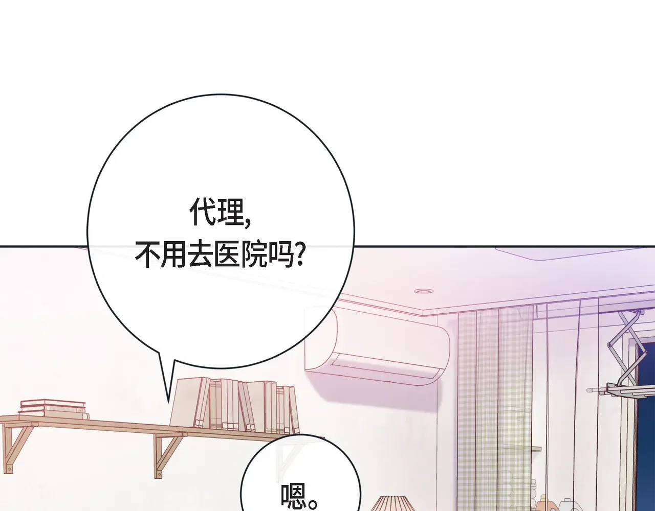 蝴蝶老虎新篇：四食小甜饼 第二季·16·别离开我 第27页