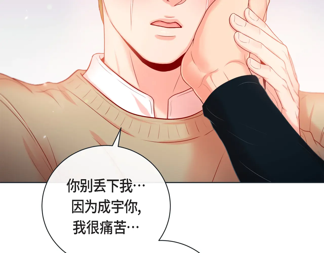 蝴蝶老虎新篇：四食小甜饼 第二季·16·别离开我 第99页
