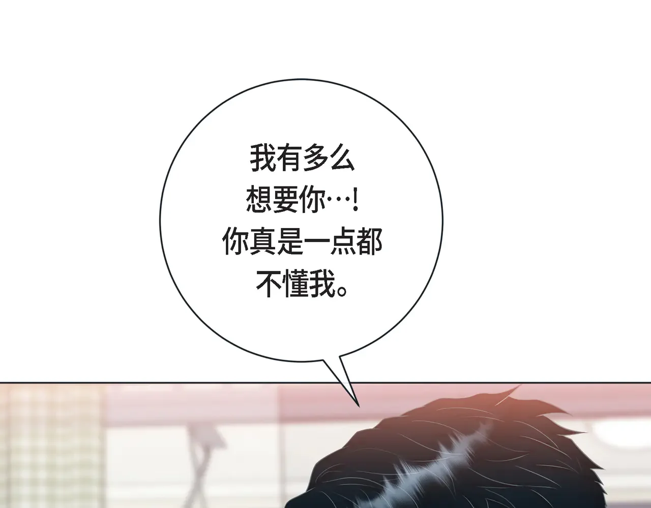 蝴蝶老虎新篇：四食小甜饼 第二季·16·别离开我 第75页