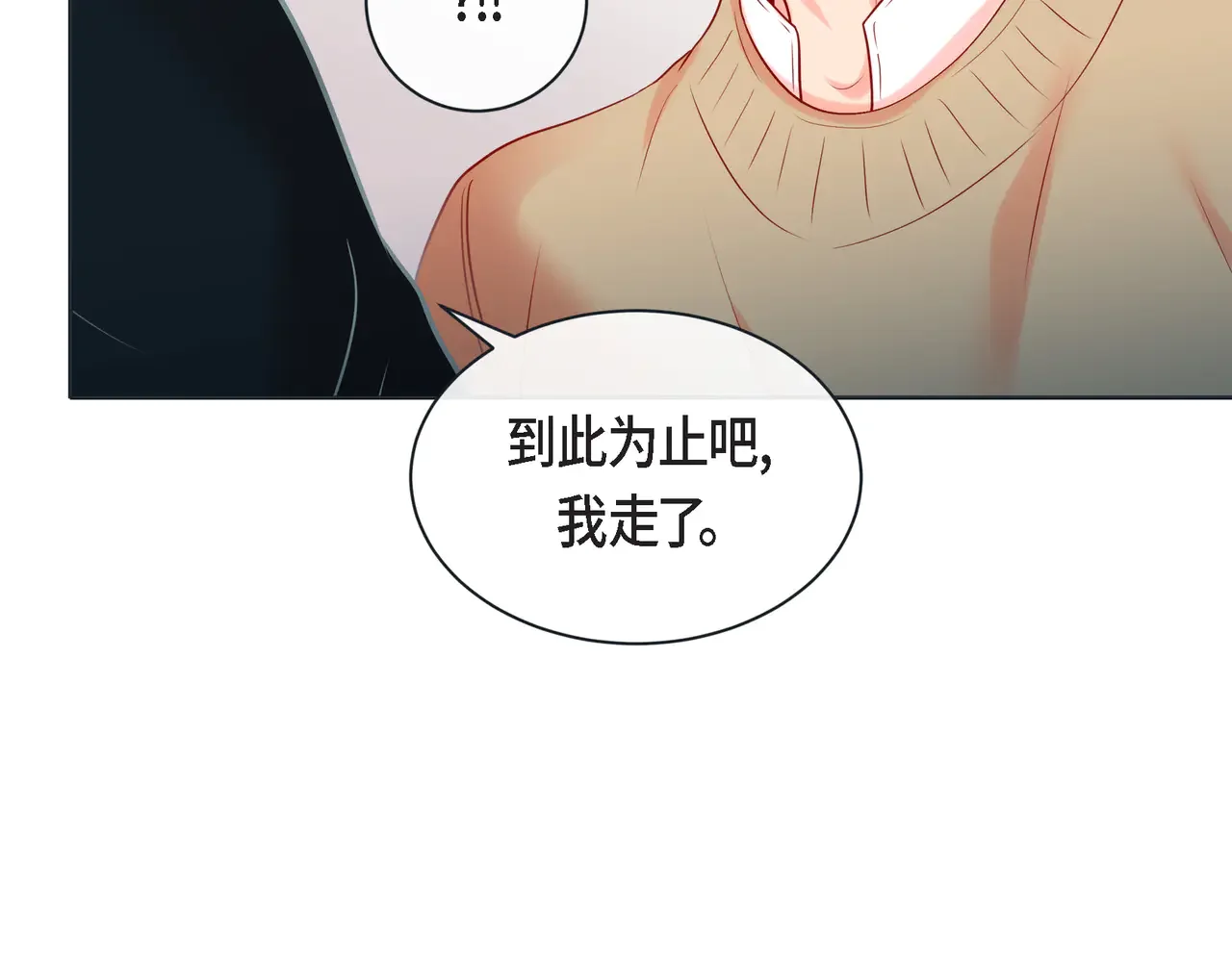 蝴蝶老虎新篇：四食小甜饼 第二季·16·别离开我 第49页