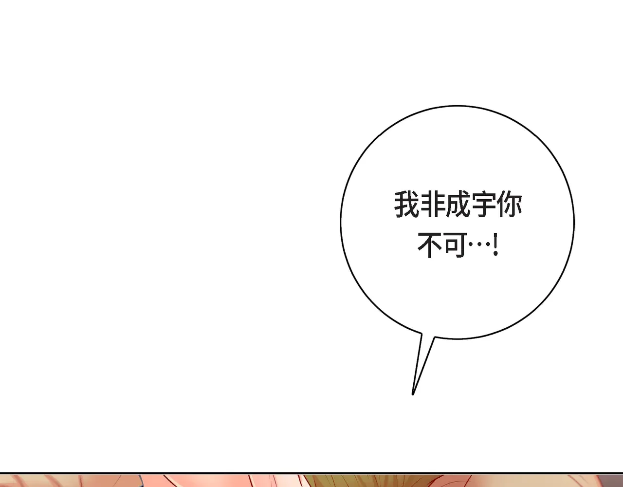 蝴蝶老虎新篇：四食小甜饼 第二季·16·别离开我 第88页