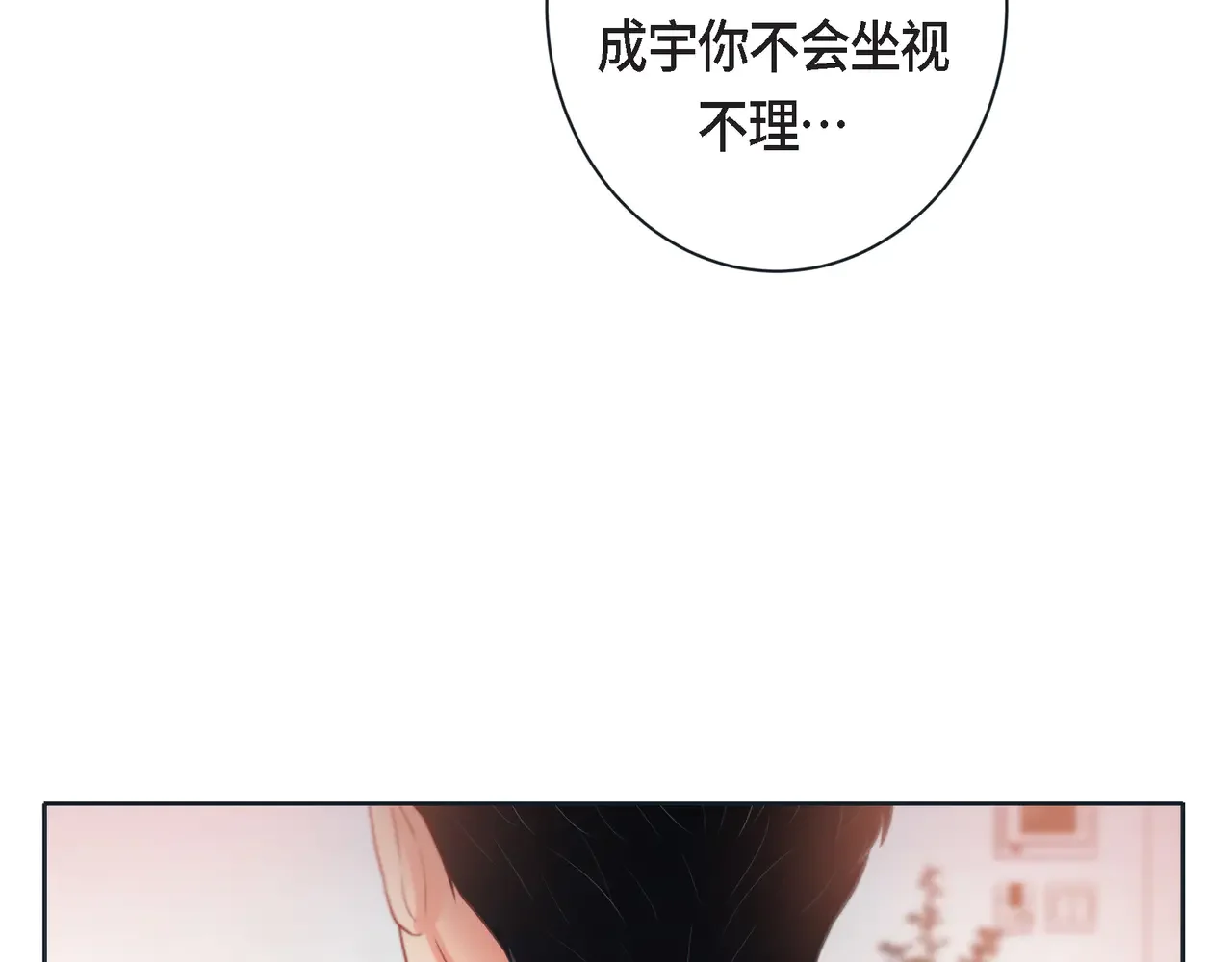 蝴蝶老虎新篇：四食小甜饼 第二季·16·别离开我 第33页