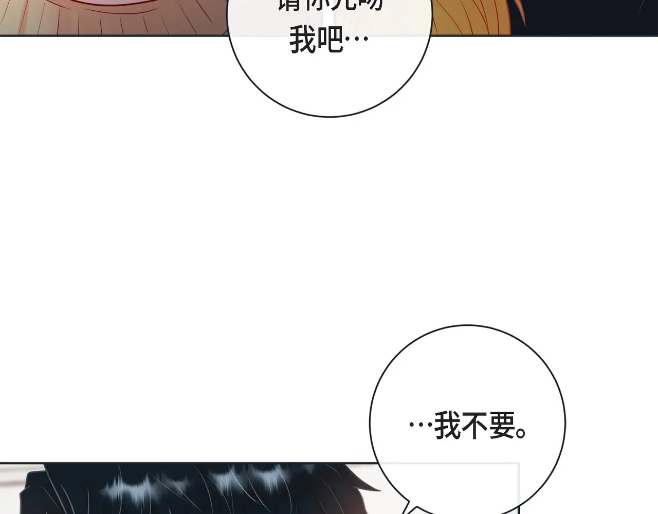 蝴蝶老虎新篇：四食小甜饼 第二季·16·别离开我 第70页