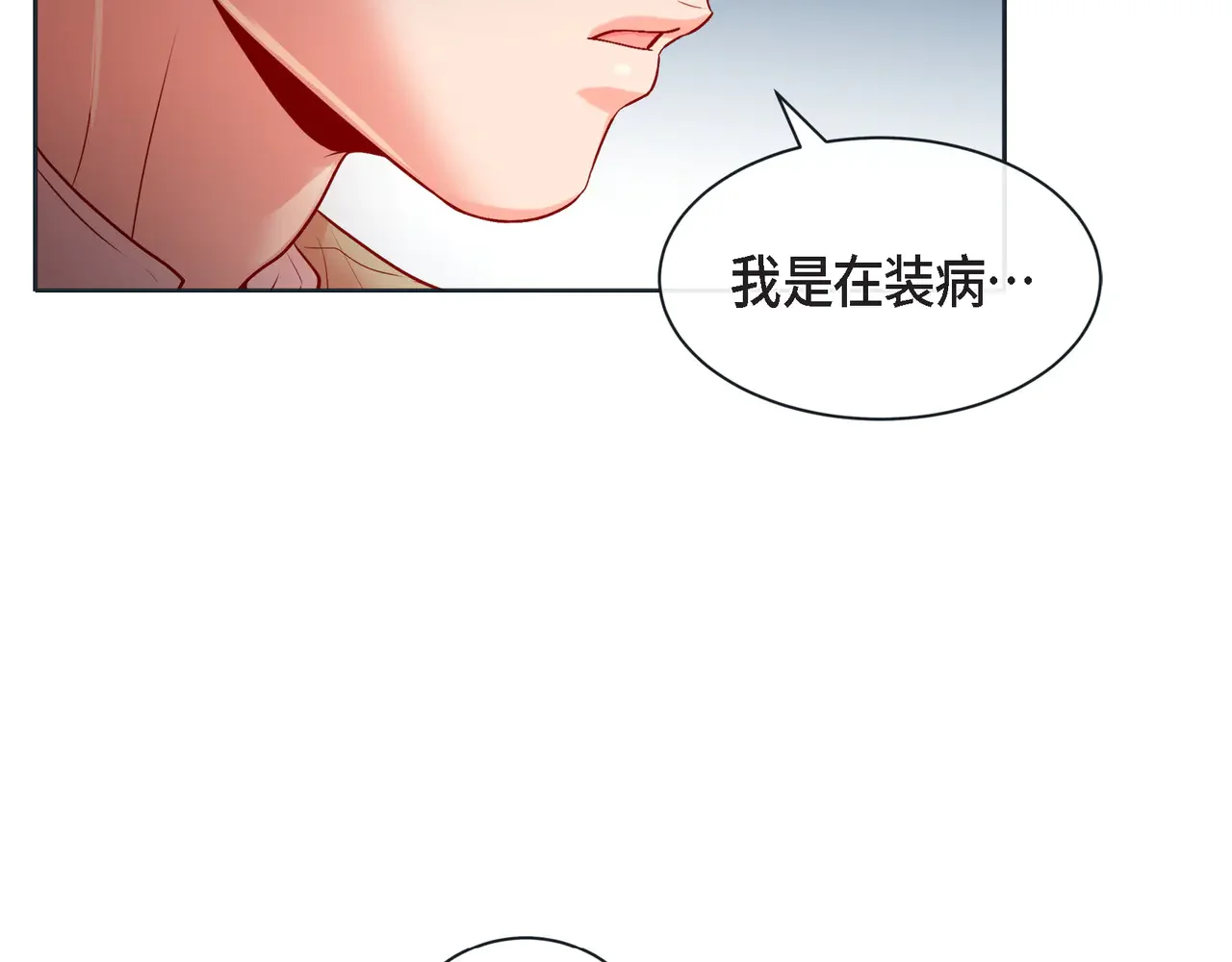 蝴蝶老虎新篇：四食小甜饼 第二季·16·别离开我 第30页