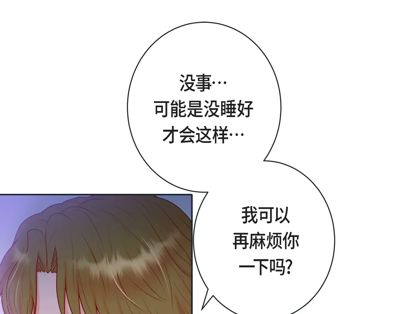 蝴蝶老虎新篇：四食小甜饼 第二季·16·别离开我 第21页