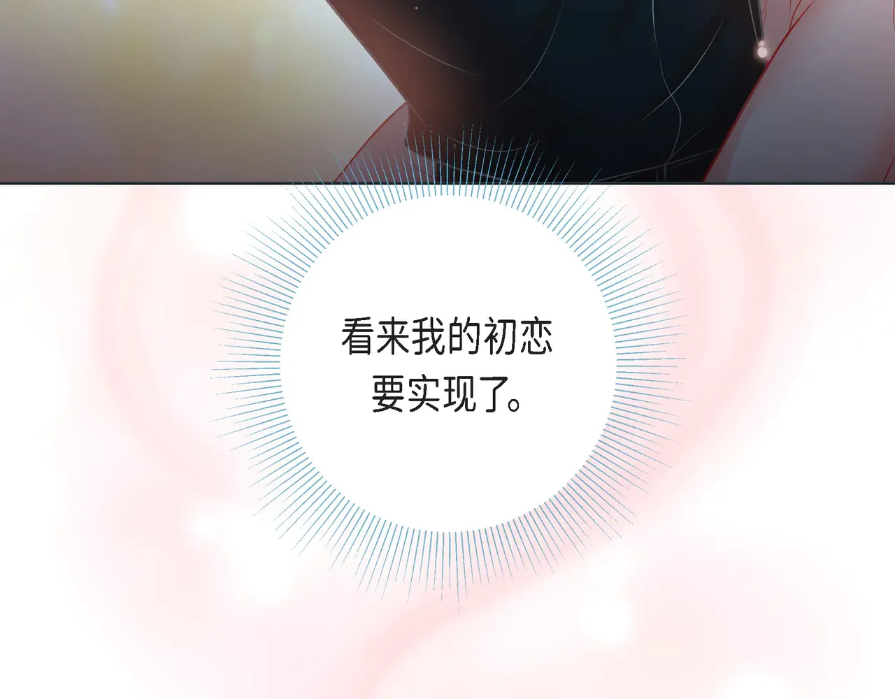 蝴蝶老虎新篇：四食小甜饼 第二季·16·别离开我 第124页