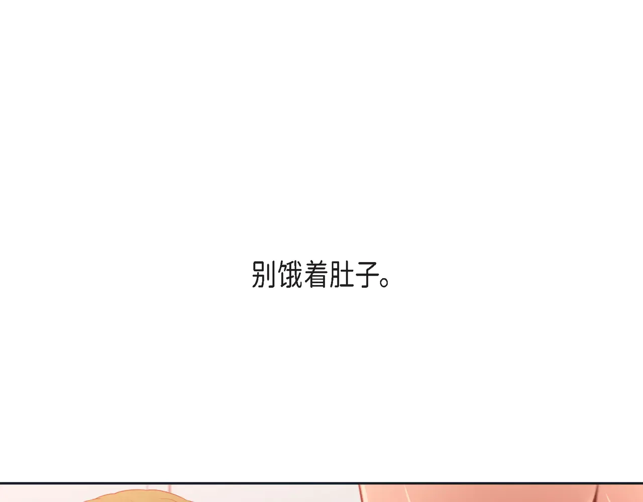 蝴蝶老虎新篇：四食小甜饼 第二季·16·别离开我 第5页