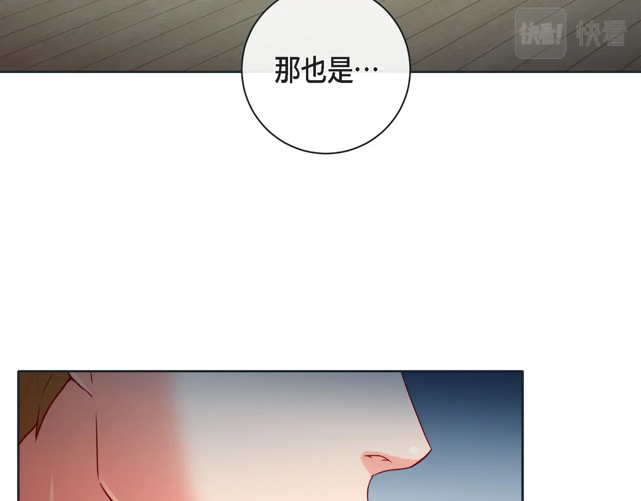 蝴蝶老虎新篇：四食小甜饼 第二季·16·别离开我 第29页