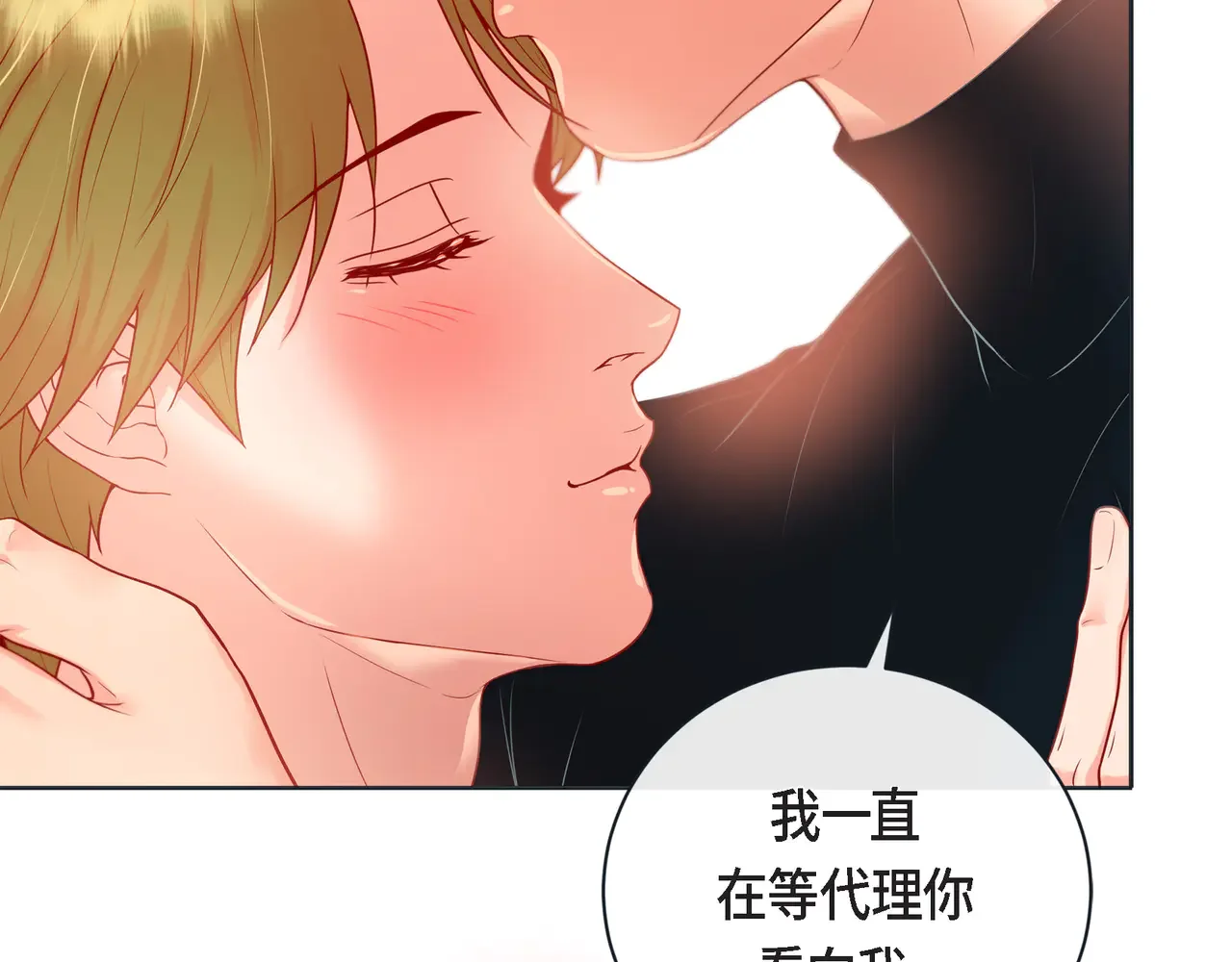 蝴蝶老虎新篇：四食小甜饼 第二季·16·别离开我 第117页