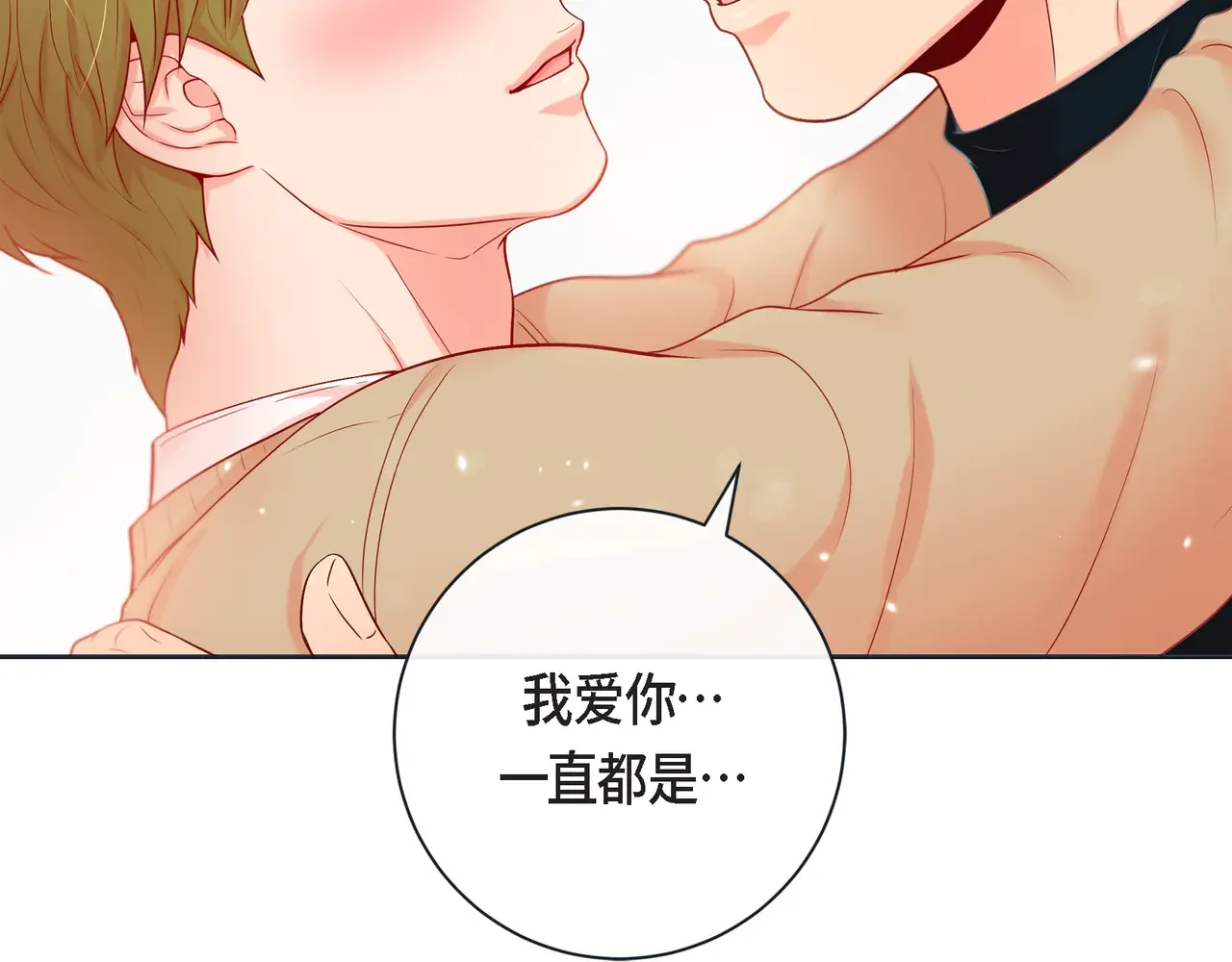 蝴蝶老虎新篇：四食小甜饼 第二季·16·别离开我 第115页