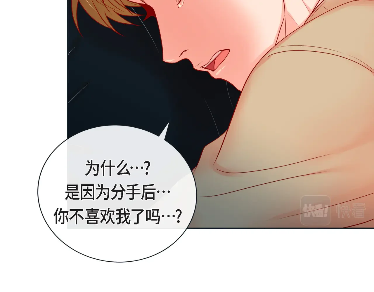 蝴蝶老虎新篇：四食小甜饼 第二季·16·别离开我 第73页