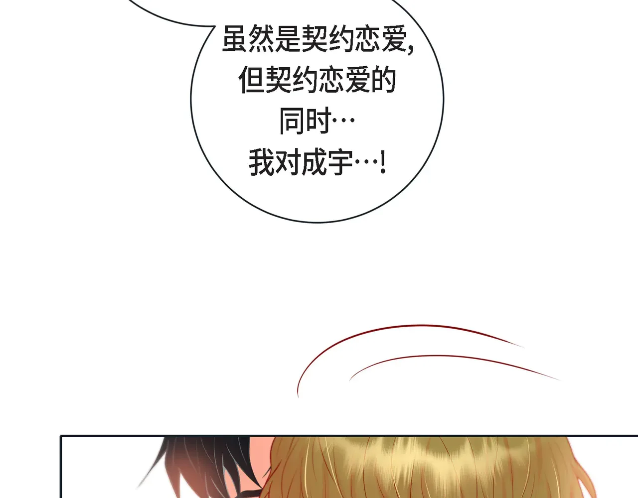 蝴蝶老虎新篇：四食小甜饼 第二季·16·别离开我 第100页