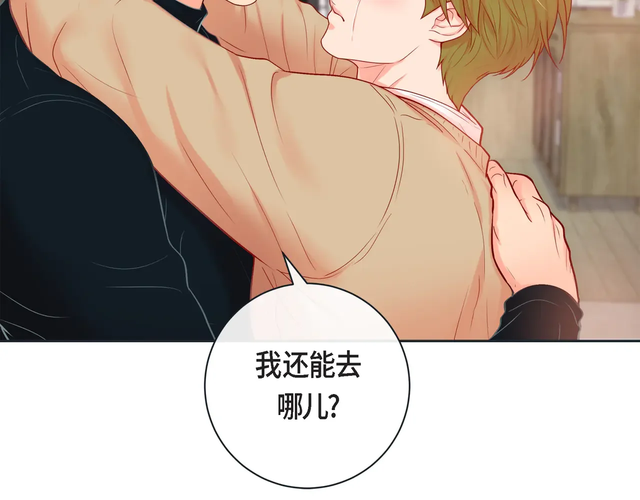 蝴蝶老虎新篇：四食小甜饼 第二季·16·别离开我 第109页