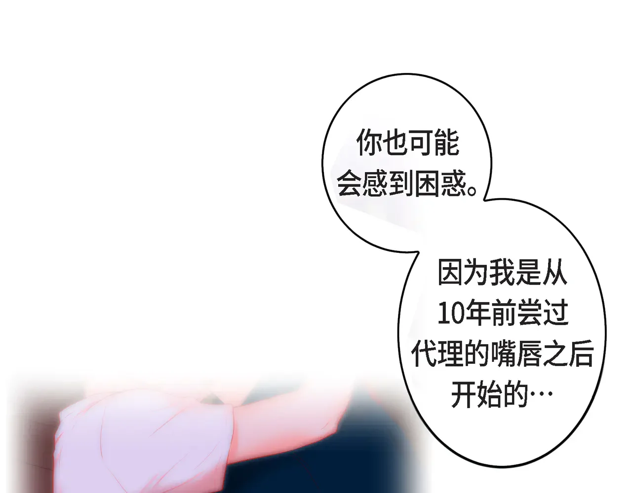 蝴蝶老虎新篇：四食小甜饼 第二季·16·别离开我 第78页
