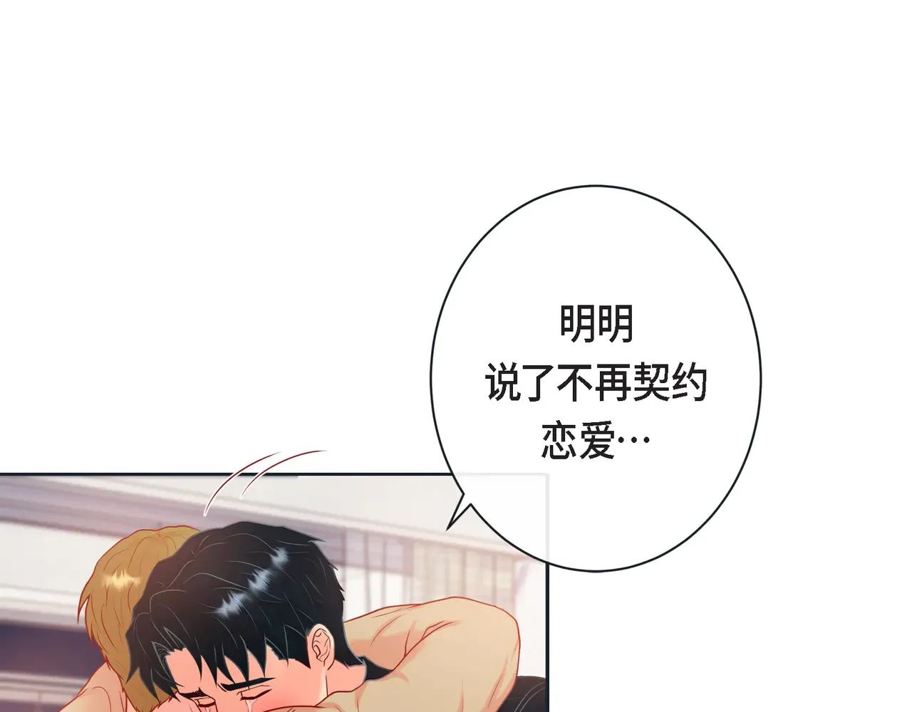 蝴蝶老虎新篇：四食小甜饼 第二季·16·别离开我 第111页