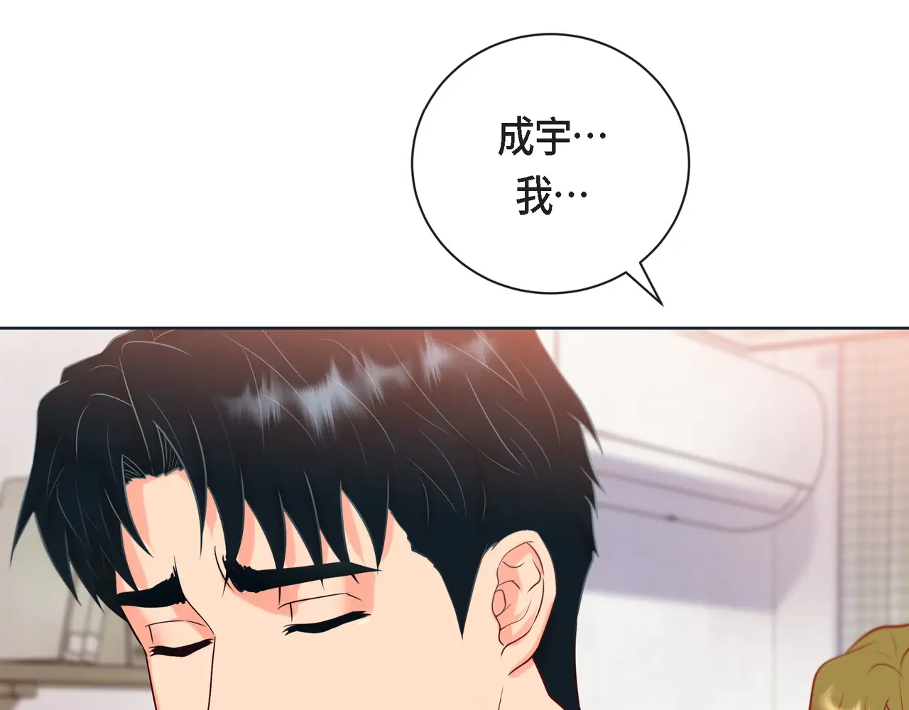 蝴蝶老虎新篇：四食小甜饼 第二季·16·别离开我 第46页