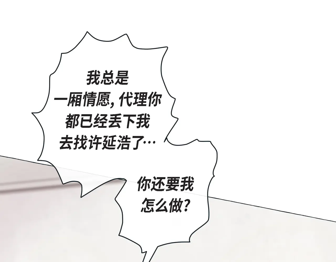 蝴蝶老虎新篇：四食小甜饼 第二季·16·别离开我 第41页