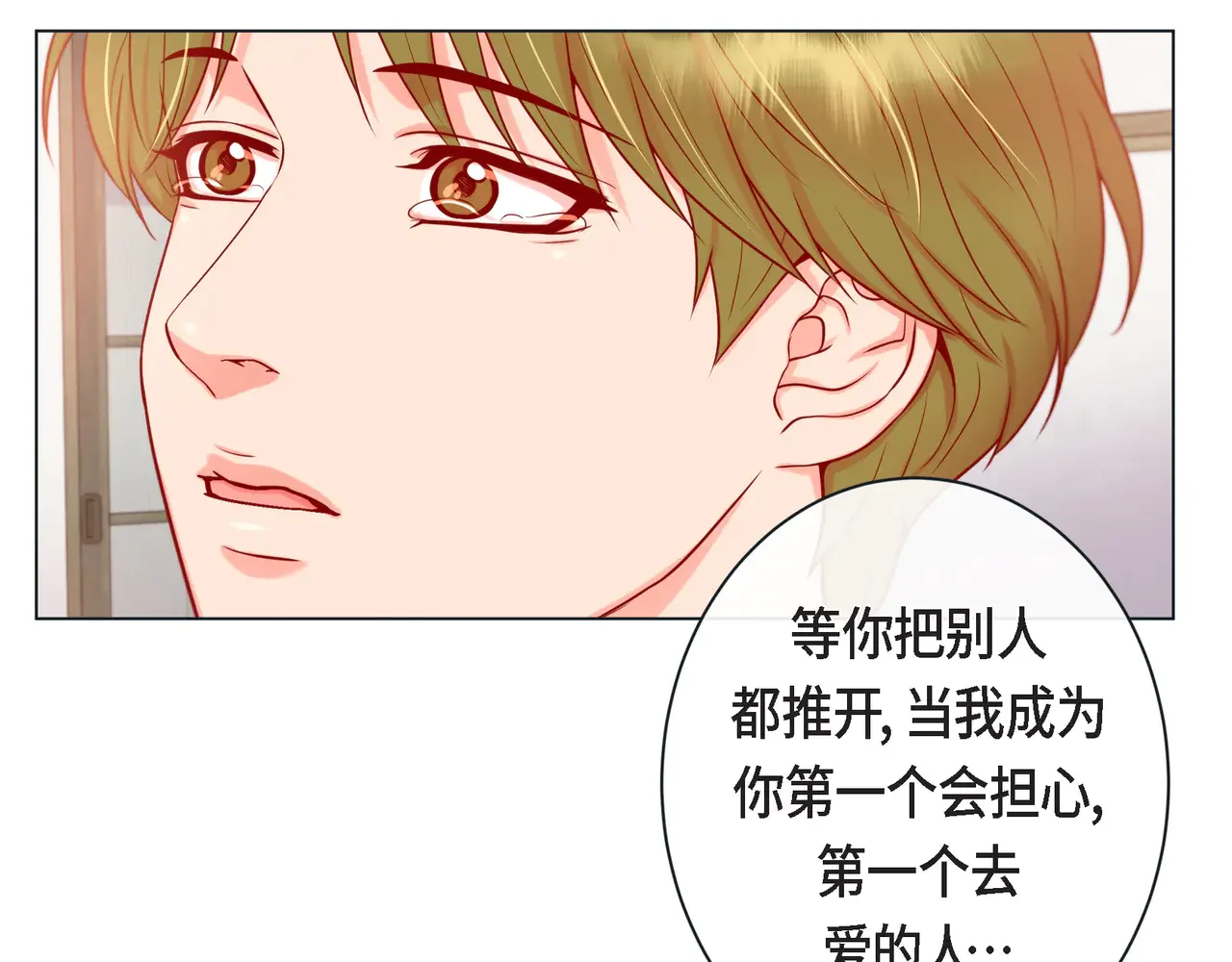 蝴蝶老虎新篇：四食小甜饼 第二季·16·别离开我 第81页