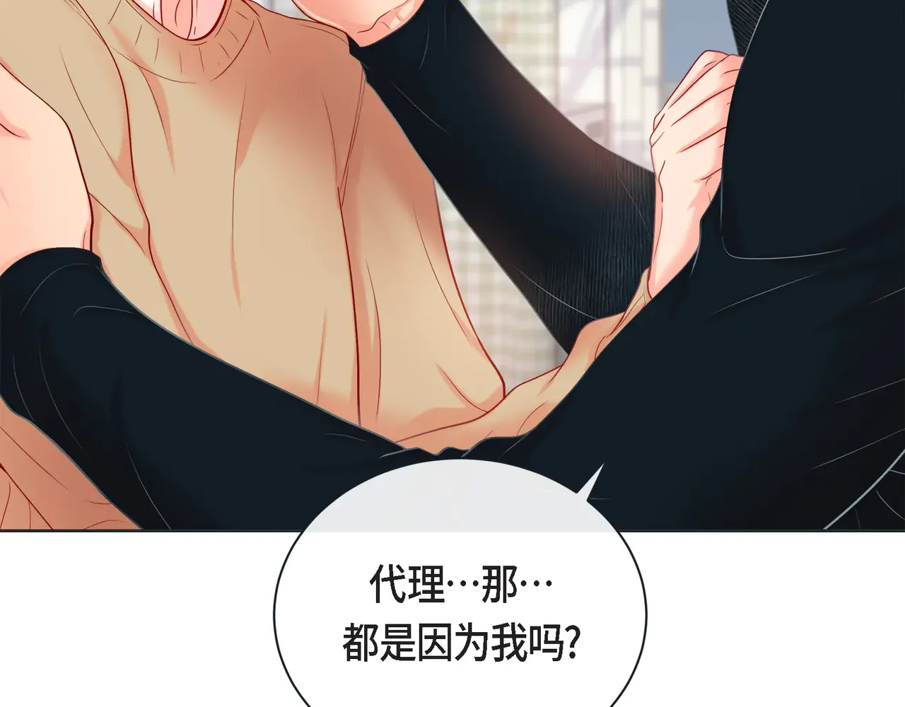 蝴蝶老虎新篇：四食小甜饼 第二季·16·别离开我 第97页