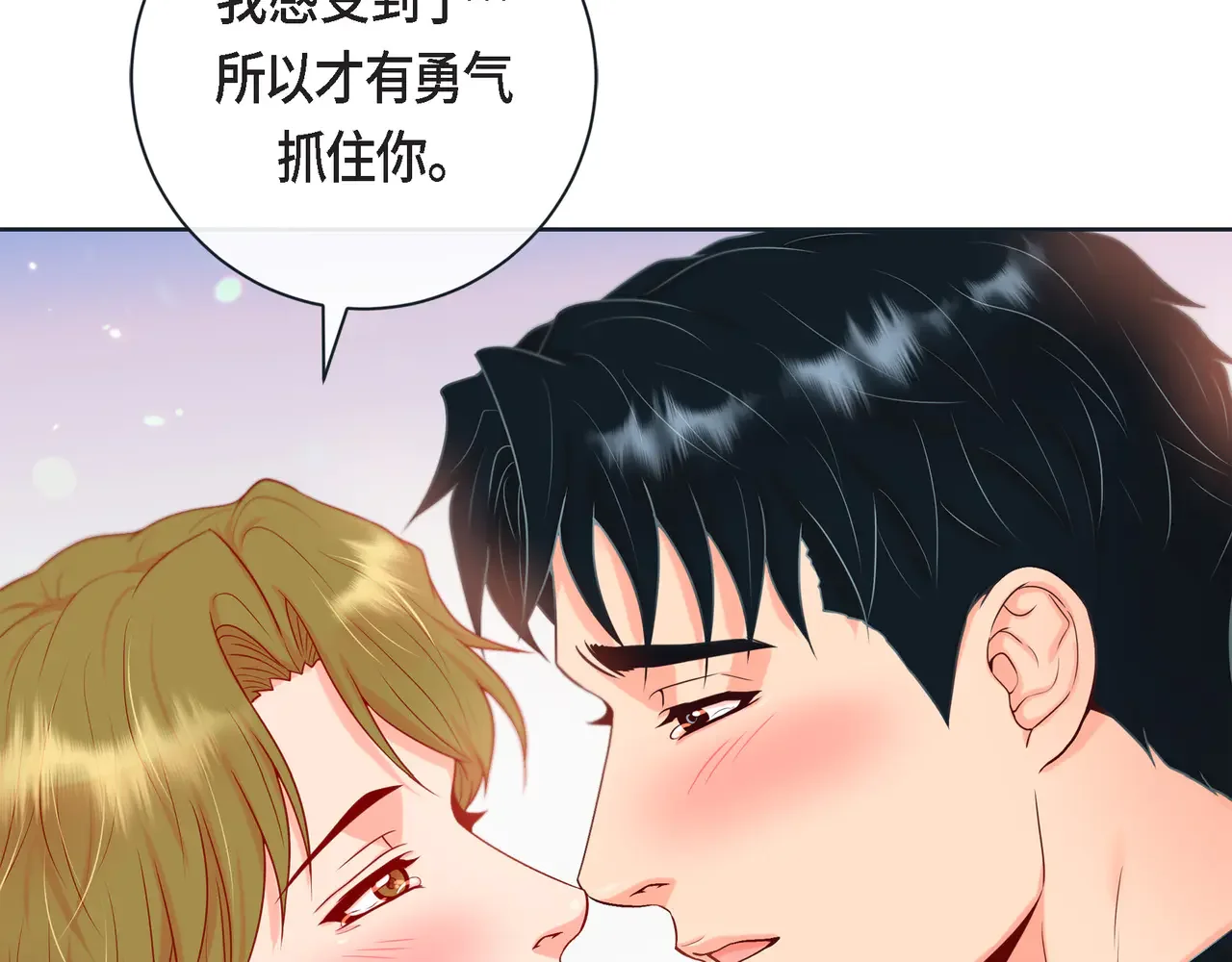 蝴蝶老虎新篇：四食小甜饼 第二季·16·别离开我 第114页