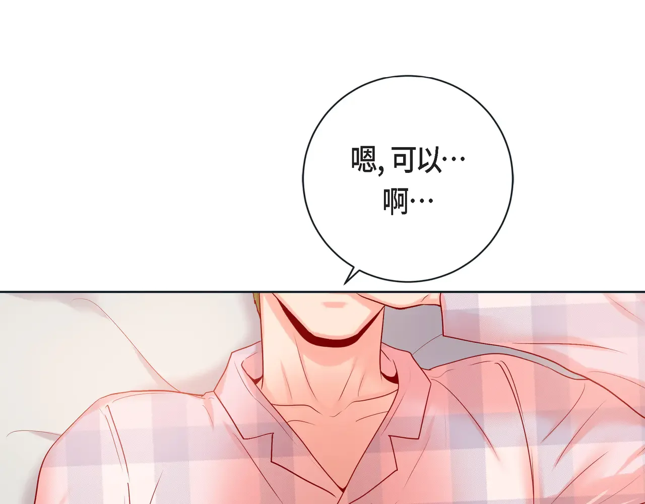 蝴蝶老虎新篇：四食小甜饼 第二季·17·一起生活 第46页