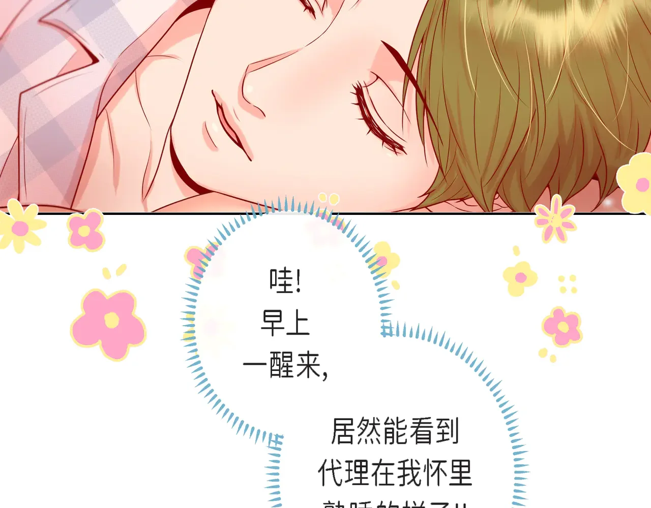 蝴蝶老虎新篇：四食小甜饼 第二季·17·一起生活 第99页