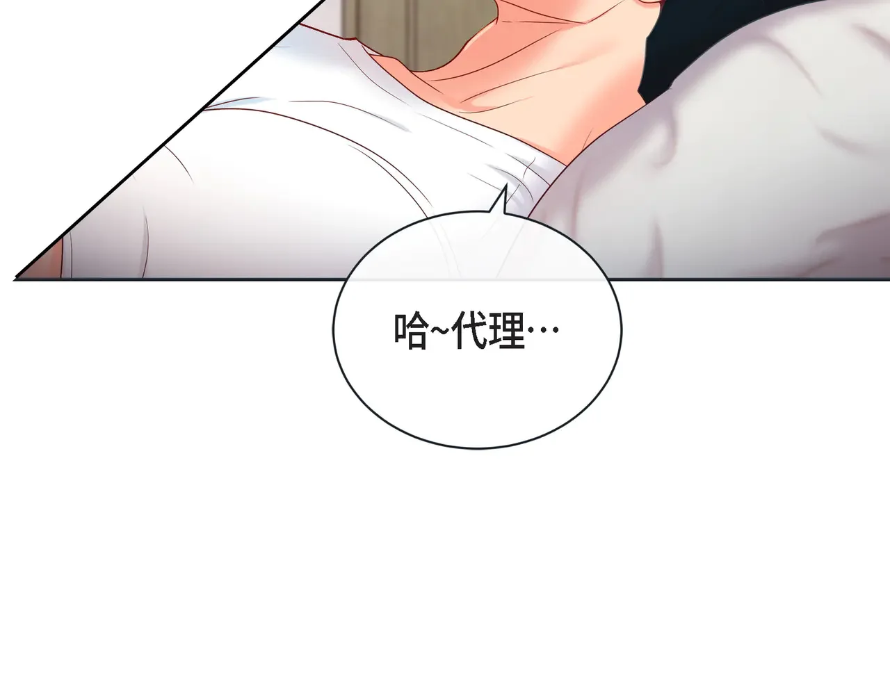 蝴蝶老虎新篇：四食小甜饼 第二季·17·一起生活 第61页