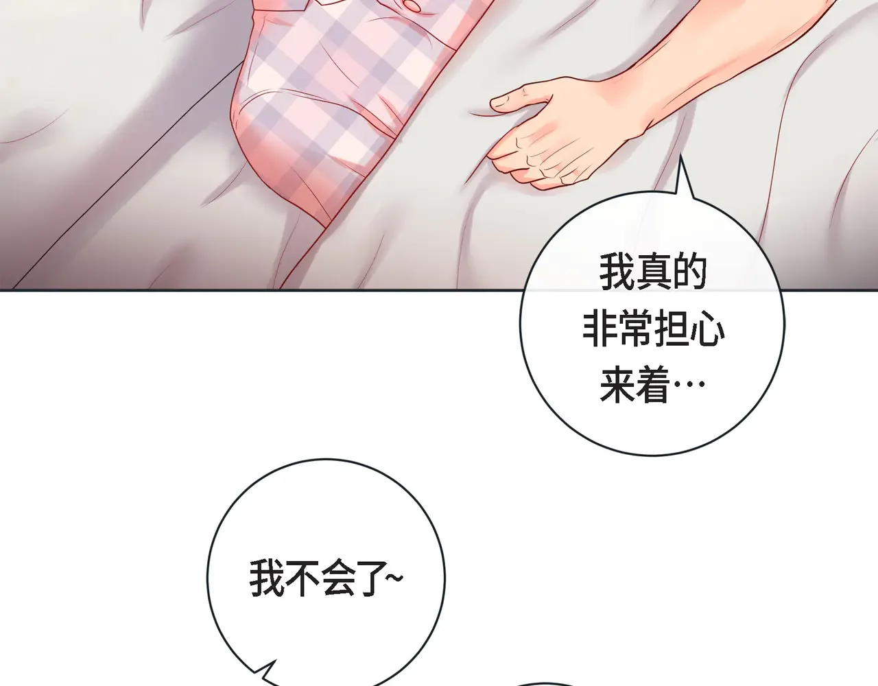 蝴蝶老虎新篇：四食小甜饼 第二季·17·一起生活 第10页
