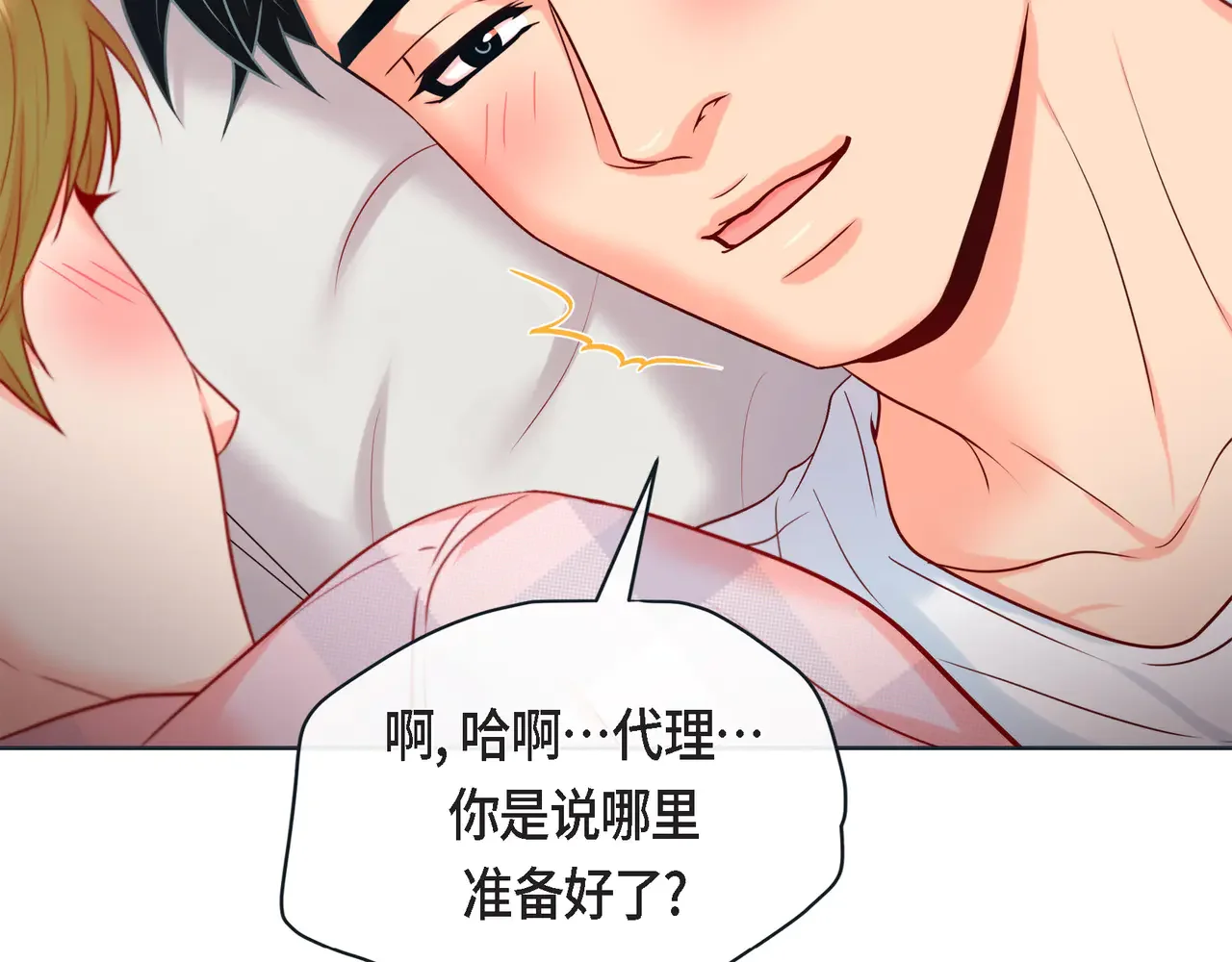 蝴蝶老虎新篇：四食小甜饼 第二季·17·一起生活 第30页