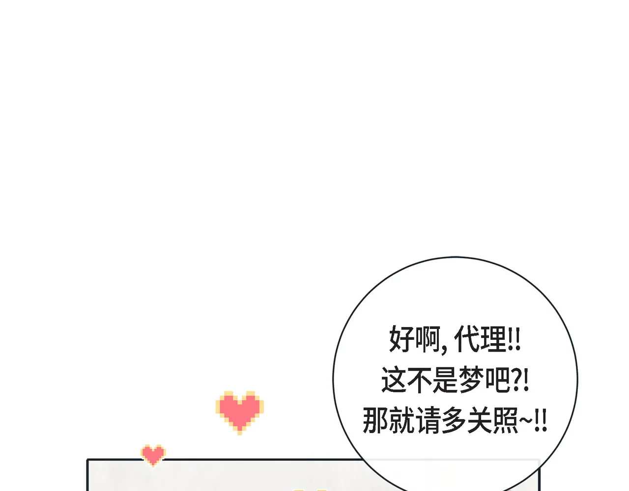 蝴蝶老虎新篇：四食小甜饼 第二季·17·一起生活 第122页