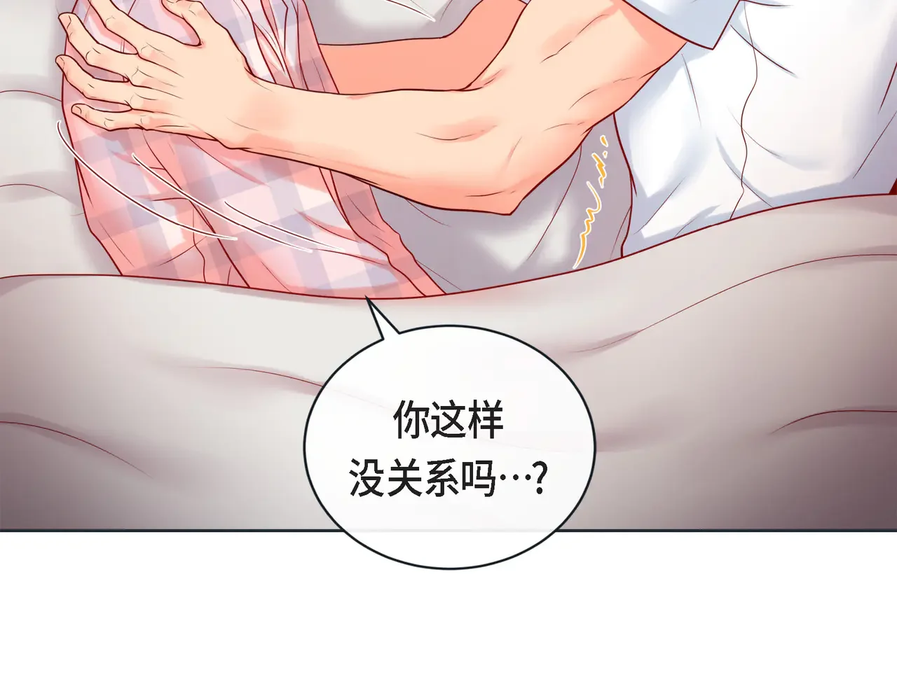 蝴蝶老虎新篇：四食小甜饼 第二季·17·一起生活 第25页