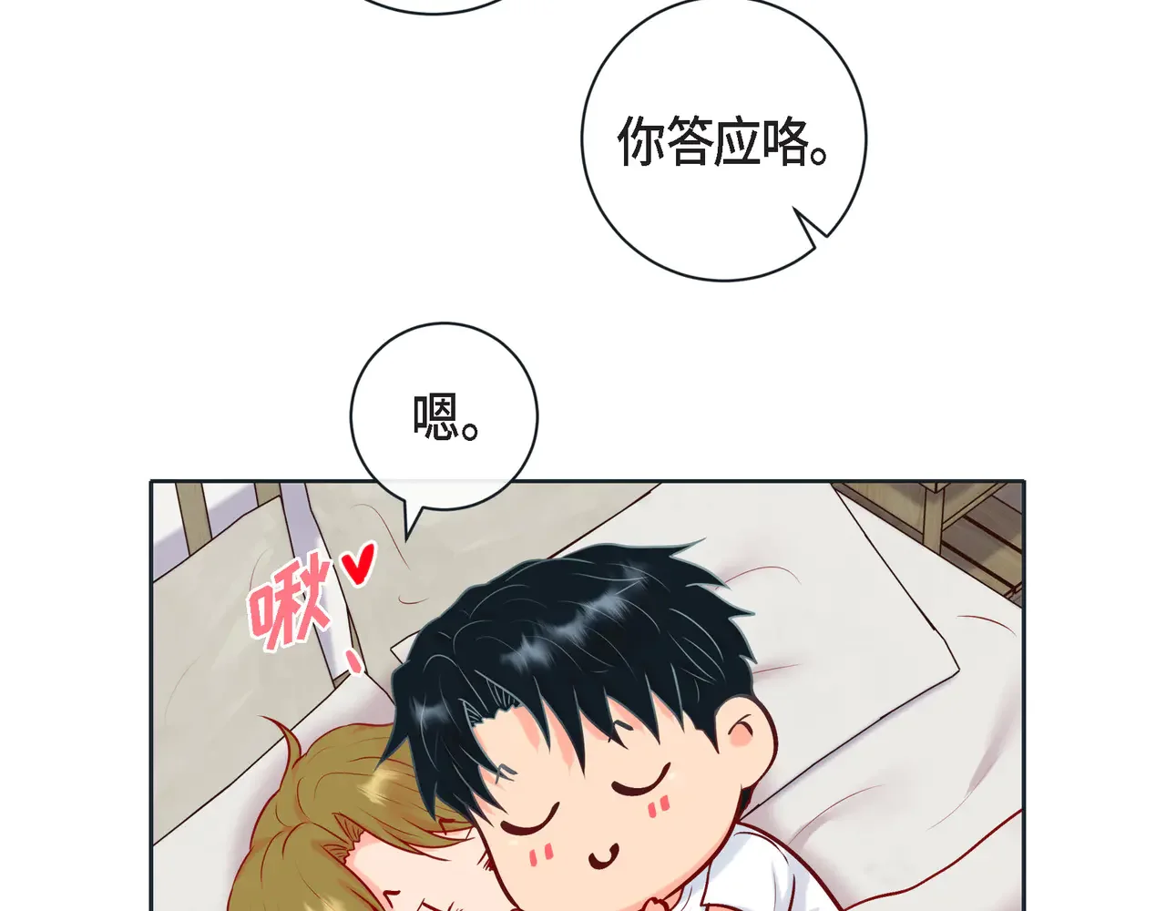 蝴蝶老虎新篇：四食小甜饼 第二季·17·一起生活 第11页