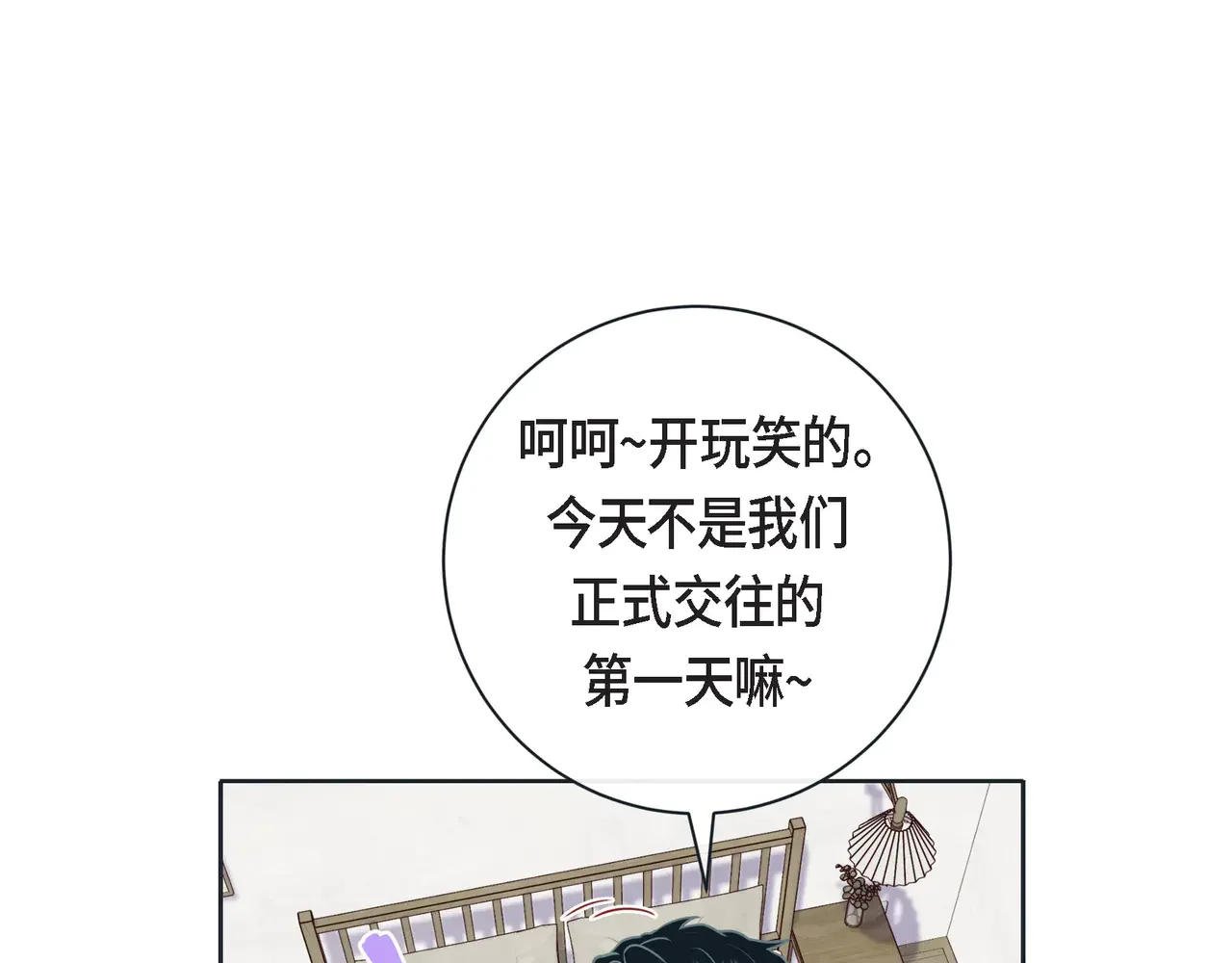 蝴蝶老虎新篇：四食小甜饼 第二季·17·一起生活 第17页