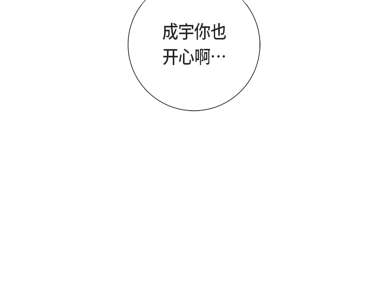 蝴蝶老虎新篇：四食小甜饼 第二季·17·一起生活 第73页