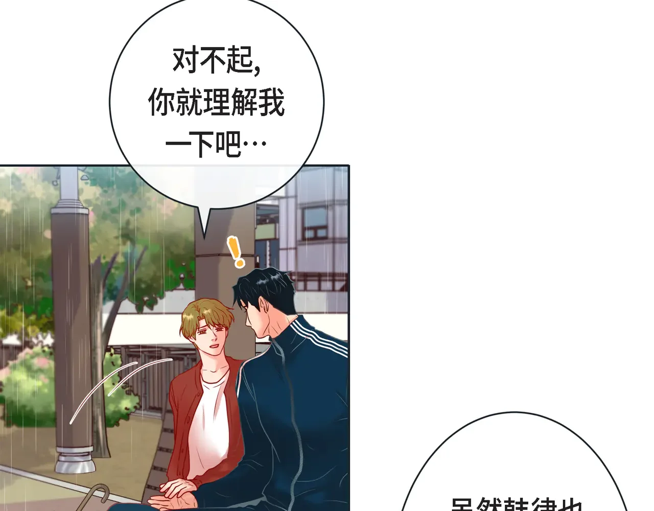 蝴蝶老虎新篇：四食小甜饼 第二季·18·负责 第27页