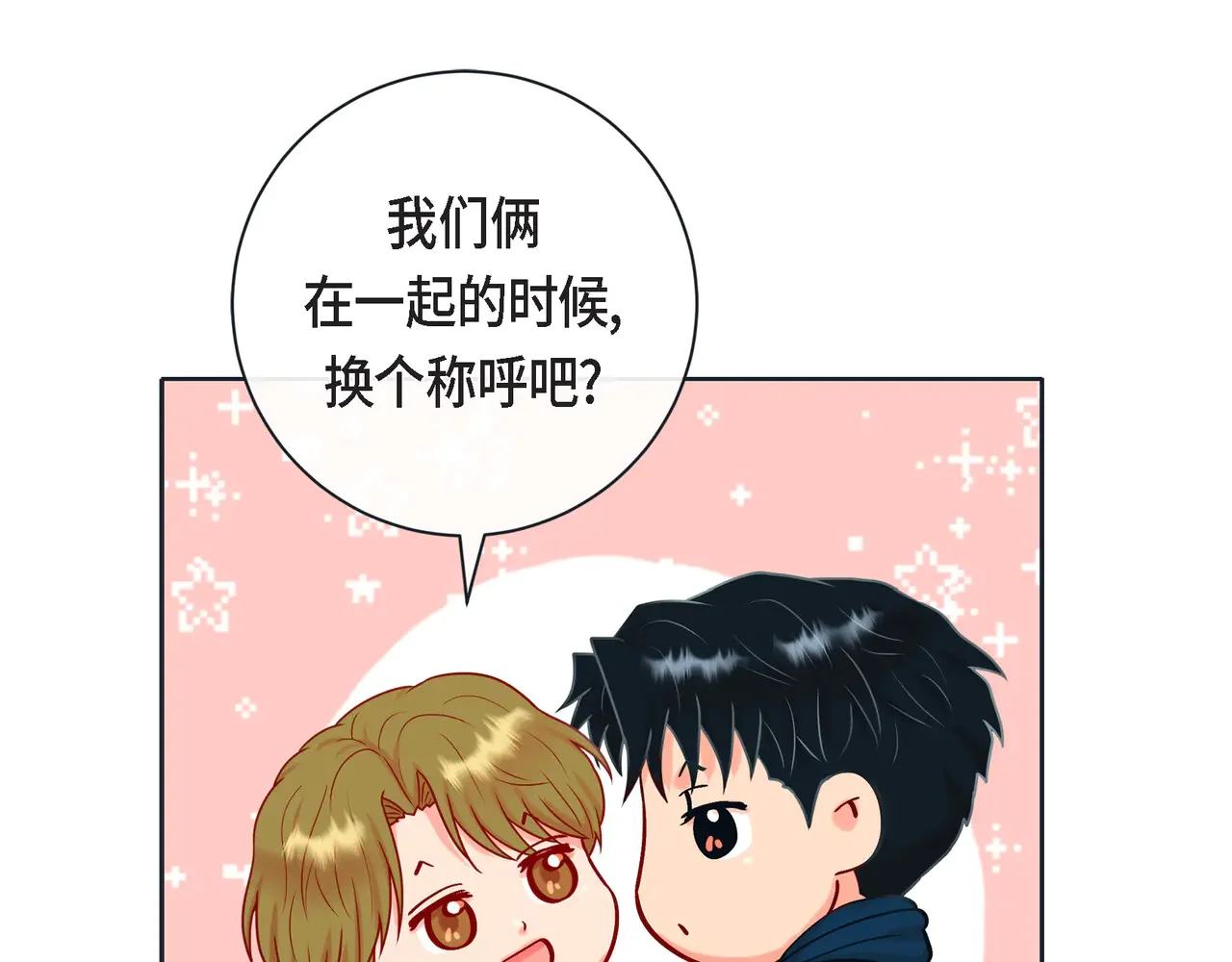 蝴蝶老虎新篇：四食小甜饼 第二季·18·负责 第154页