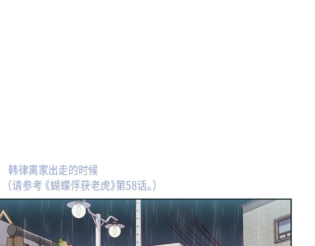 蝴蝶老虎新篇：四食小甜饼 第二季·18·负责 第5页