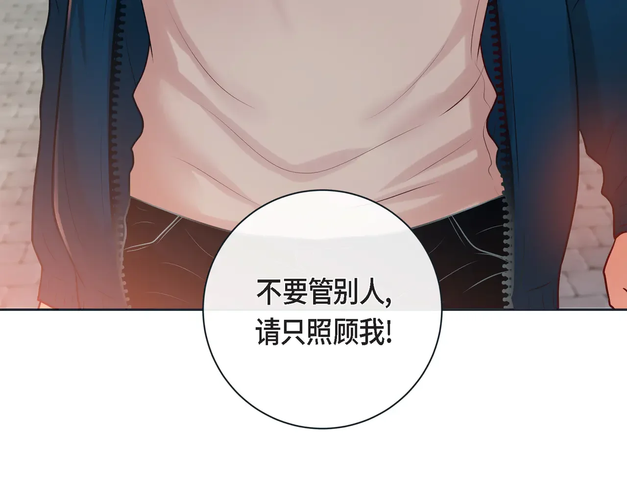 蝴蝶老虎新篇：四食小甜饼 第二季·18·负责 第106页