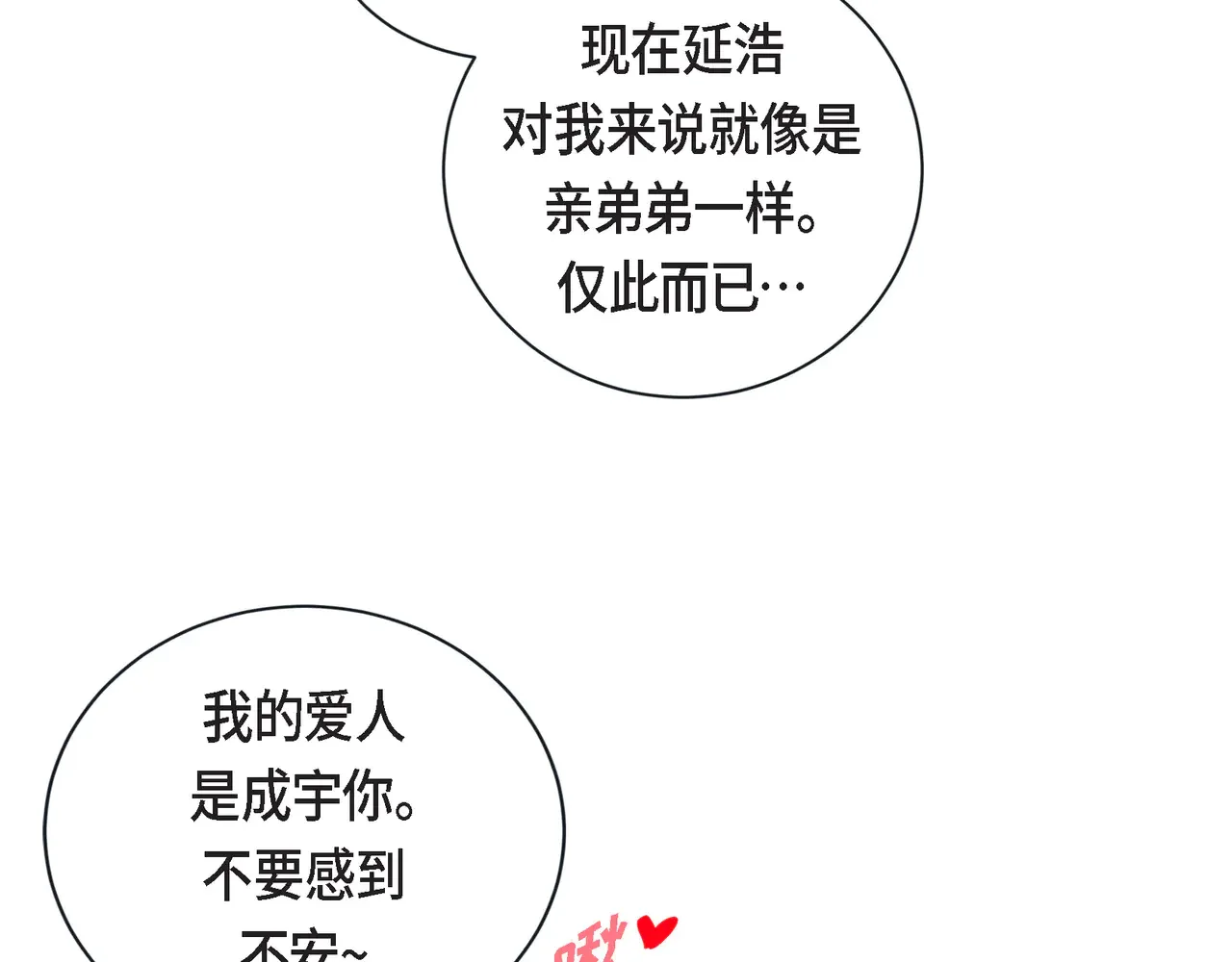 蝴蝶老虎新篇：四食小甜饼 第二季·18·负责 第31页