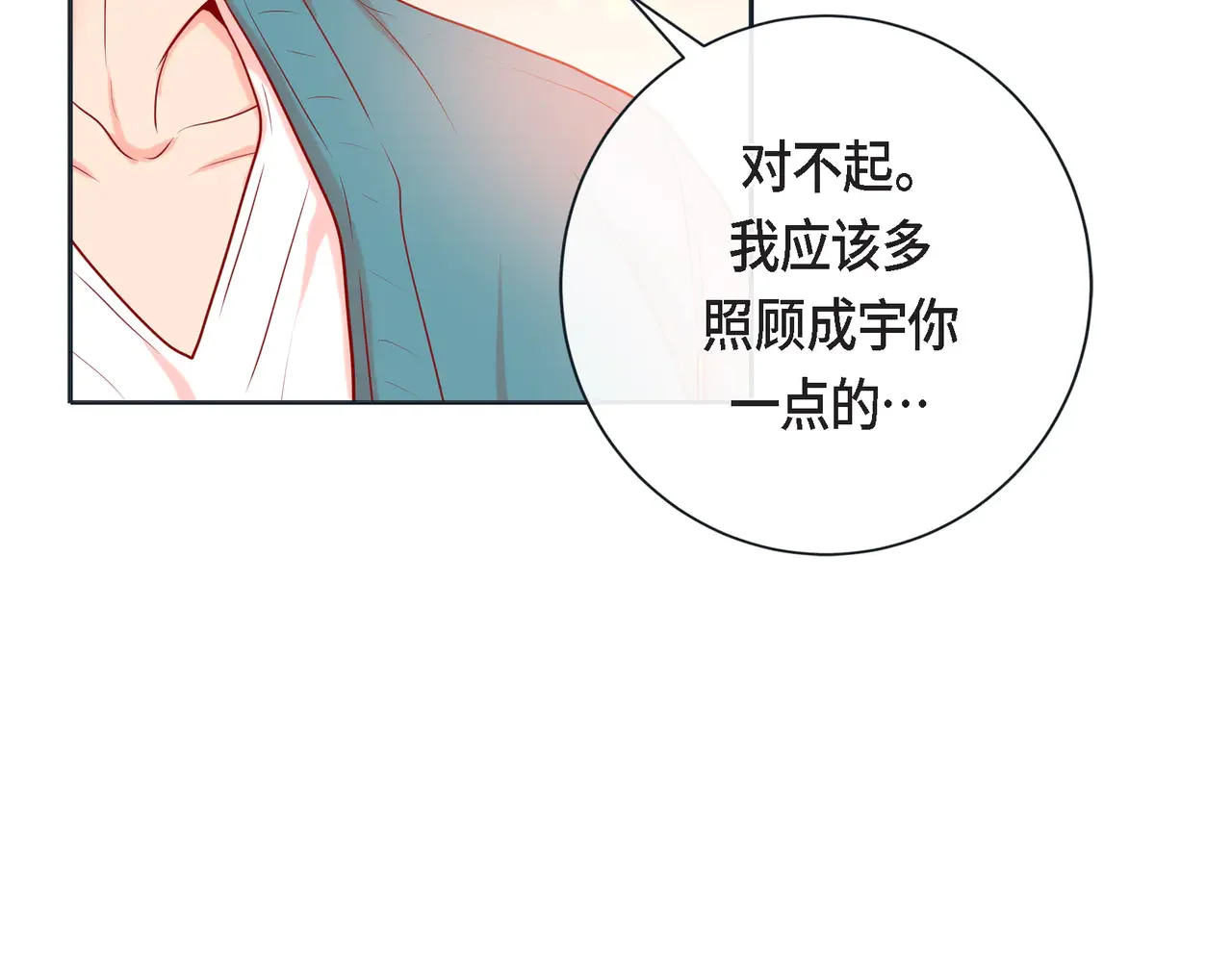 蝴蝶老虎新篇：四食小甜饼 第二季·18·负责 第143页