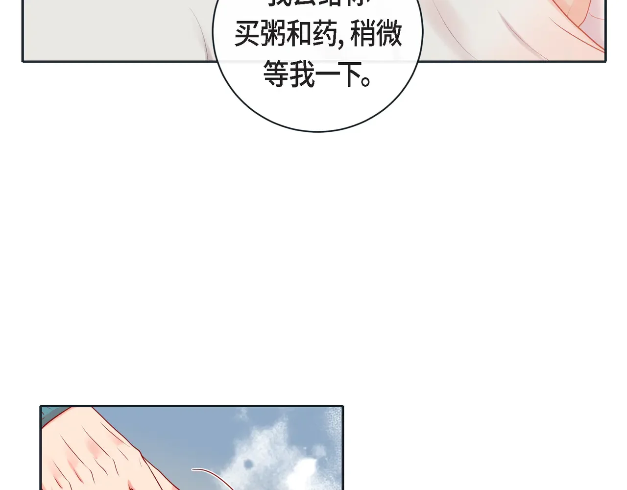 蝴蝶老虎新篇：四食小甜饼 第二季·18·负责 第50页