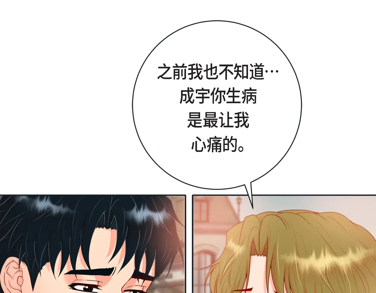 蝴蝶老虎新篇：四食小甜饼 第二季·18·负责 第147页