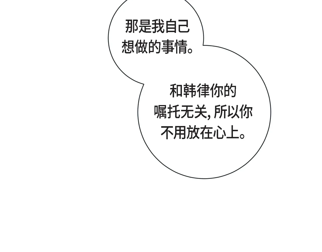 蝴蝶老虎新篇：四食小甜饼 第二季·18·负责 第73页