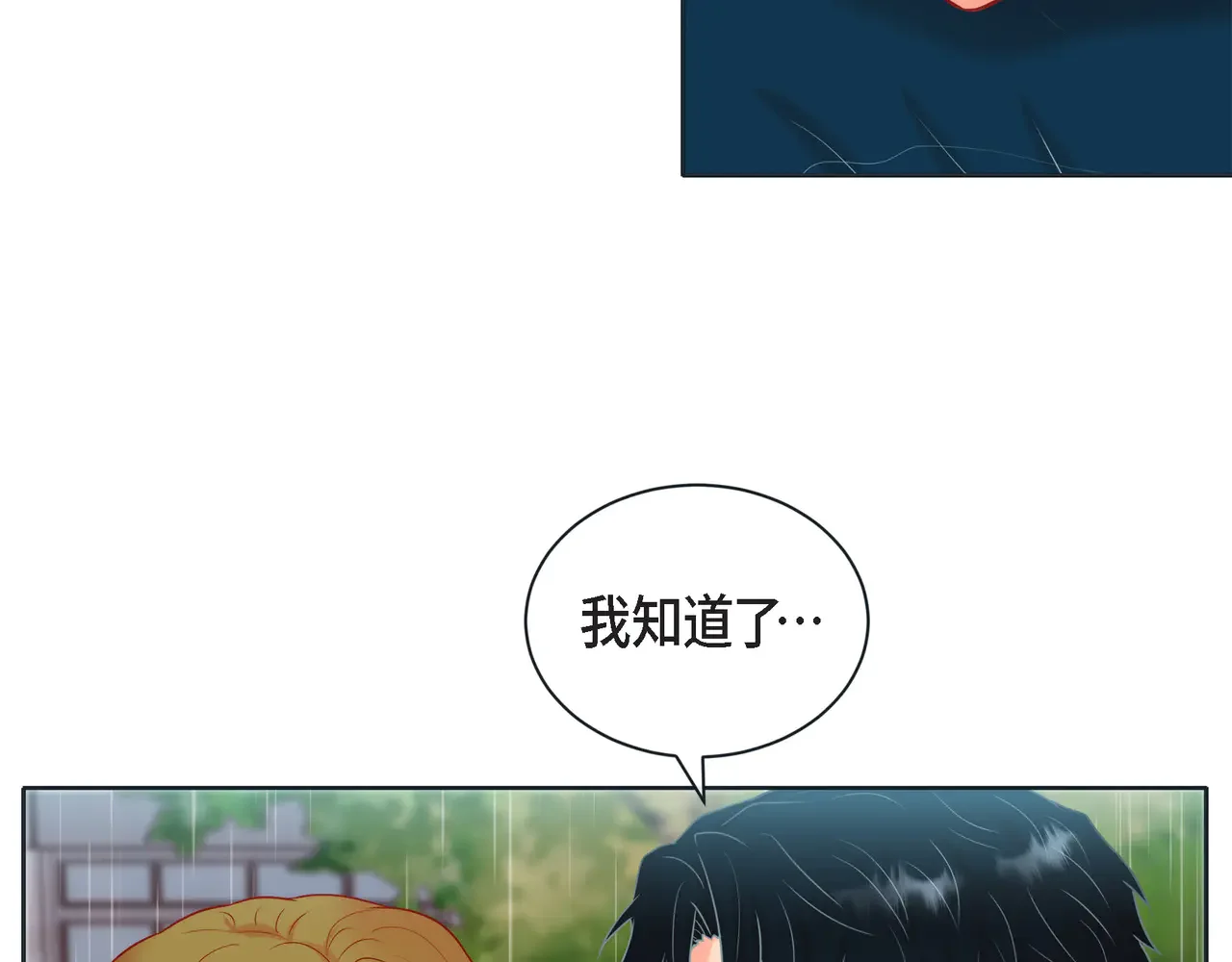 蝴蝶老虎新篇：四食小甜饼 第二季·18·负责 第29页